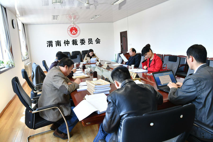 渭南仲裁委員會(huì)
